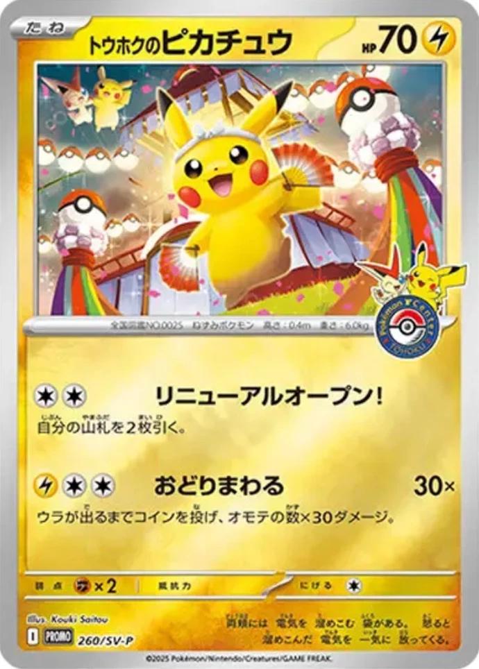 Pokemon Center Tohoku (PREORDER) - Hits StorePokemon Center Tohoku (PREORDER)Mi tienda